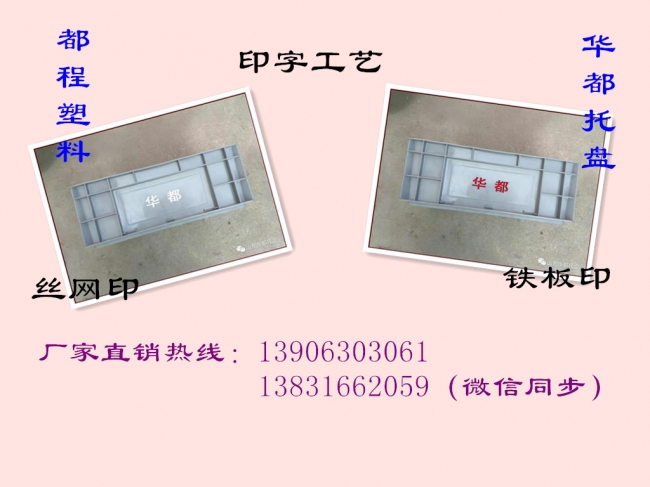 塑料物流箱上面可以印字嗎？塑料制品印字工藝有哪些？