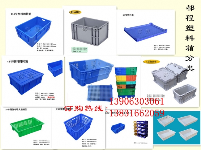 都程塑料周轉箱分類(lèi)